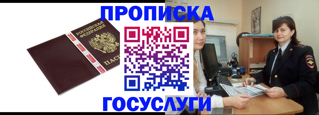 временная регистрация для всех в Павлово
